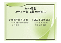 The Young Communicator 왜 아동은 이야기하는 것을 배우는가-3
