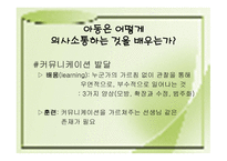 The Young Communicator 왜 아동은 이야기하는 것을 배우는가-4