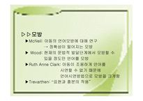 The Young Communicator 왜 아동은 이야기하는 것을 배우는가-5