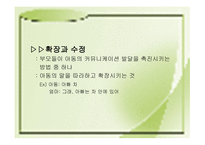 The Young Communicator 왜 아동은 이야기하는 것을 배우는가-6