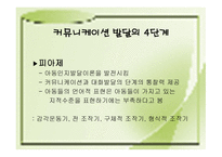 The Young Communicator 왜 아동은 이야기하는 것을 배우는가-8