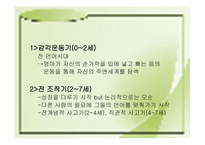 The Young Communicator 왜 아동은 이야기하는 것을 배우는가-9