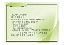 The Young Communicator 왜 아동은 이야기하는 것을 배우는가-10