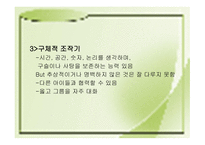 The Young Communicator 왜 아동은 이야기하는 것을 배우는가-11