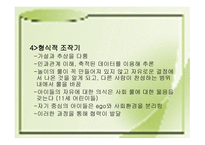 The Young Communicator 왜 아동은 이야기하는 것을 배우는가-12