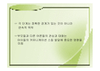 The Young Communicator 왜 아동은 이야기하는 것을 배우는가-13