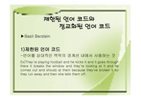 The Young Communicator 왜 아동은 이야기하는 것을 배우는가-14