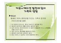 The Young Communicator 왜 아동은 이야기하는 것을 배우는가-16