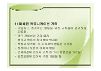 The Young Communicator 왜 아동은 이야기하는 것을 배우는가-17