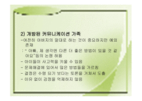 The Young Communicator 왜 아동은 이야기하는 것을 배우는가-18