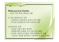 The Young Communicator 왜 아동은 이야기하는 것을 배우는가-19