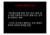 사이버폭력 레포트-2