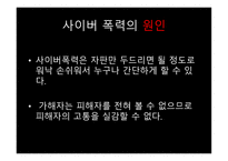 사이버폭력 레포트-3