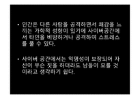 사이버폭력 레포트-4