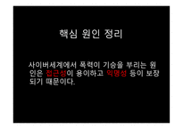 사이버폭력 레포트-5