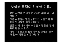 사이버폭력 레포트-6