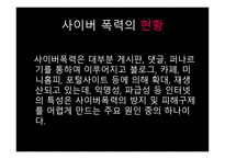 사이버폭력 레포트-7