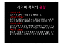 사이버폭력 레포트-8