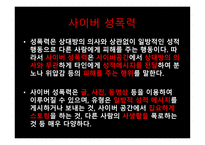 사이버폭력 레포트-9