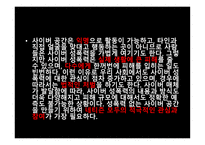 사이버폭력 레포트-10