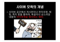 사이버폭력 레포트-16