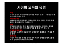 사이버폭력 레포트-18