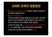 사이버폭력 레포트-19