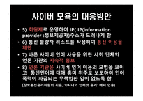 사이버폭력 레포트-20