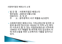 사회복지법인 베데스다 소개-2