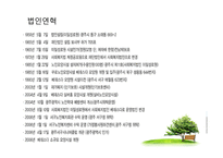 사회복지법인 베데스다 소개-3