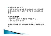 사회복지법인 베데스다 소개-5