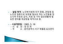 사회복지법인 베데스다 소개-7
