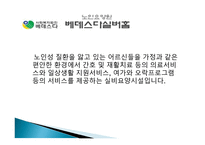 사회복지법인 베데스다 소개-11