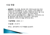 사회복지법인 베데스다 소개-12