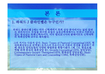 기독교 상담의 이해 하워드 J클라인벨-2