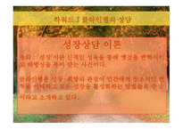 기독교 상담의 이해 하워드 J클라인벨-3