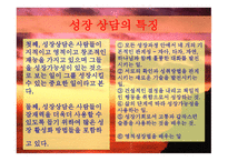 기독교 상담의 이해 하워드 J클라인벨-4