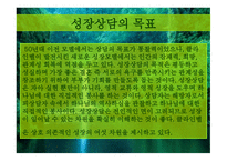 기독교 상담의 이해 하워드 J클라인벨-5