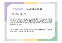 기초노령연금 레포트-4