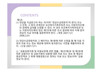기초노령연금 레포트-5