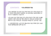 기초노령연금 레포트-7