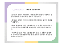 기초노령연금 레포트-10