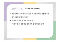 기초노령연금 레포트-12