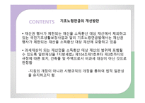 기초노령연금 레포트-13
