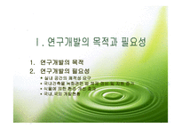 식물을 이용한 실내환경개선 시스템 개발-3