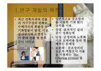 식물을 이용한 실내환경개선 시스템 개발-4