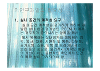 식물을 이용한 실내환경개선 시스템 개발-6