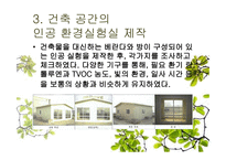 식물을 이용한 실내환경개선 시스템 개발-19