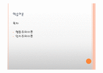 학습이론 행동주의 이론 인지주의 이론-1