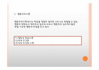 학습이론 행동주의 이론 인지주의 이론-2